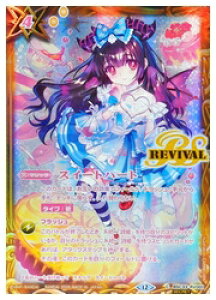 �y�o�g���X�s���b�c�z(BSC51) �X�C�[�g�n�[�g(���A�X�E�E�����H����)(SECRET)(BSC33-RV001)��