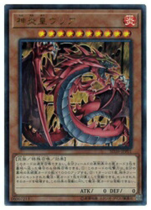 楽天市場】【遊戯王】神炎皇ウリア(U)(SD38-JPP01)◇ウルトラレア 
