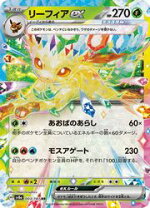楽天市場】リーフィアex SARの通販
