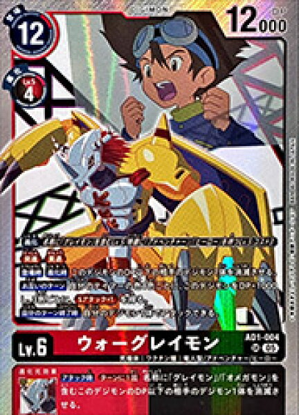 【デジモンカードゲーム】(AD01) ウォーグレイモン(SR)(AD1-004)◇