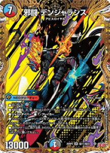 【デュエルマスターズ】多(DM25RP3) マル秘)邪闘 デンジャラシス(SR)(H11/H24)◇スーパーレア