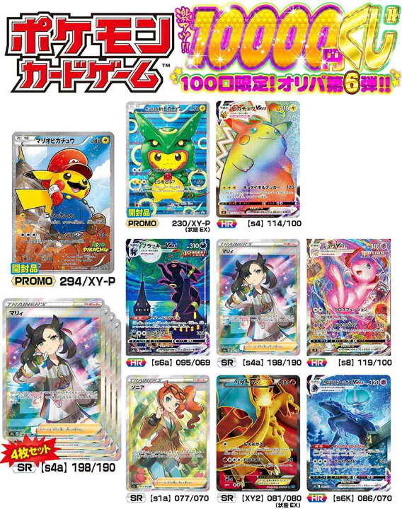 楽天市場】【ポケモンカードゲーム】ポケモン 激アツ10000円くじ 100口 