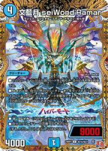 yfG}X^[Yz(DM24RP2)@ seiWond'Ramar(U)(H18/H21)AR