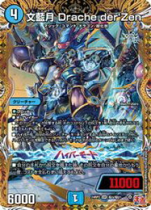 �y�f���G���}�X�^�[�Y�z��(DM24RP2)�@������ Drache der'Zen(SR)(H3/H21)���X�[�p�[���A