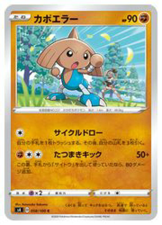 楽天市場 ポケモンカードゲーム S4 カポエラー C 058 100 C カードマックス秋葉原 楽天市場店