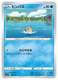 楽天市場 ポケモン ヒンバスの通販 楽天市場 ポケモン ヒンバスの通販