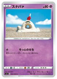 楽天市場 ポケモンカード スナバの通販