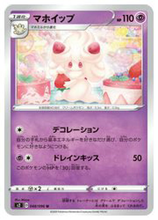 楽天市場 ポケモンカードゲーム S2 マホイップ U 048 096 U カードマックス秋葉原 楽天市場店 楽天市場 ポケモンカードゲーム S2 マホイップ U 048 096 U カードマックス秋葉原 楽天市場店