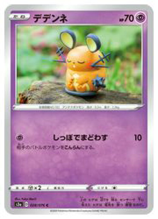 楽天市場 ポケモンカードゲーム S3a デデンネ C 028 076 C カードマックス秋葉原 楽天市場店