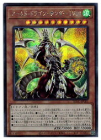 楽天市場 遊戯王 アームド ドラゴン Lv10 シークレットの通販