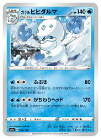 楽天市場 ポケモンカードゲーム S4a ガラル ヒヒダルマ C 038 190 C カードマックス秋葉原 楽天市場店 楽天市場 ポケモンカードゲーム S4a ガラル ヒヒダルマ C 038 190 C カードマックス秋葉原 楽天市場店
