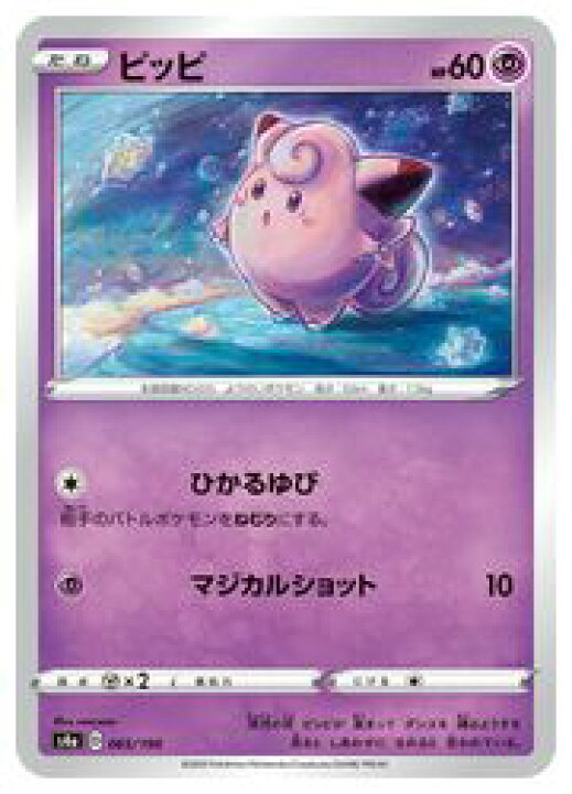 楽天市場 ポケモンカードゲーム S4a ピッピ C 065 190 C カードマックス秋葉原 楽天市場店