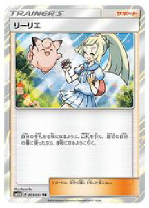 トレーディングカード ポケモンカードゲーム リーリエの通販 価格比較 価格 Com