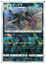 楽天市場 ポケモン サザンドラの通販