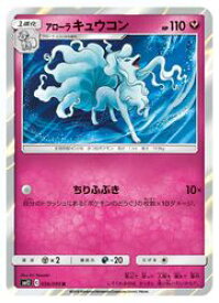 楽天市場 ポケモンカード アローラキュウコンの通販 楽天市場 ポケモンカード アローラキュウコンの通販