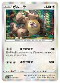 楽天市場 ポケモンカード ガルーラ ホビー の通販