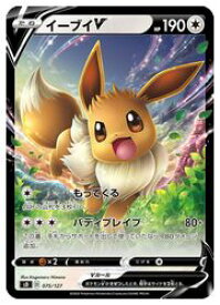 楽天市場 ポケモン カード イーブイv Maxの通販
