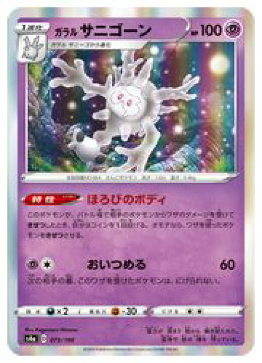 楽天市場 ポケモンカードゲーム S4a ガラル サニゴーン R 073 190 R カードマックス秋葉原 楽天市場店