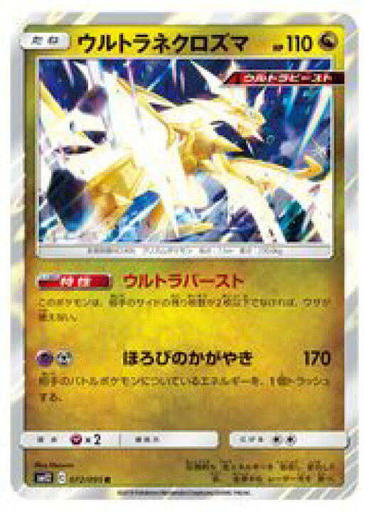 楽天市場 ポケモンカードゲーム Sm12 ウルトラネクロズマ R 072 095 R カードマックス秋葉原 楽天市場店