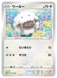 楽天市場 ウールー ポケモンの通販
