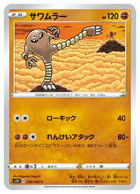 楽天市場 ポケモンカード サワムラーの通販 楽天市場 ポケモンカード サワムラーの通販