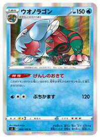 楽天市場 ポケモンカード ウオノラゴンの通販