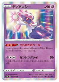 楽天市場 ポケモンカード ディアンシーの通販 楽天市場 ポケモンカード ディアンシーの通販