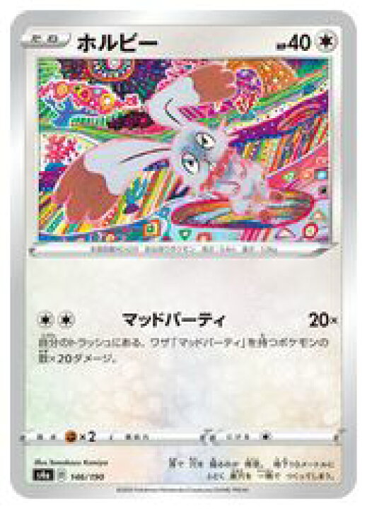 楽天市場 ポケモンカードゲーム S4a ホルビー C 146 190 C カードマックス秋葉原 楽天市場店