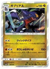 楽天市場 ガブリアス ポケモンカードの通販