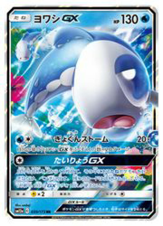 楽天市場 ポケモンカードゲーム Sm12a ヨワシgx Rr 039 173 Rr カードマックス秋葉原 楽天市場店