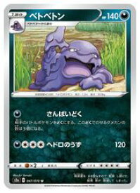 楽天市場 ポケモン ベトベトンの通販