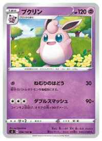 楽天市場 ポケモンカード プクリンの通販