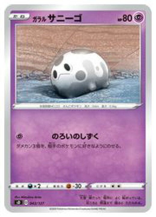 楽天市場 ポケモンカードゲーム Sd ガラルサニーゴ 043 127 表記無し カードマックス秋葉原 楽天市場店