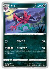 楽天市場 ポケ カード ギモーの通販