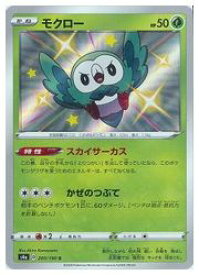 楽天市場 ポケモンカードゲーム S4a モクロー S 0 190 S カードマックス秋葉原 楽天市場店
