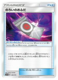 楽天市場 のろいのおふだ ポケモンの通販