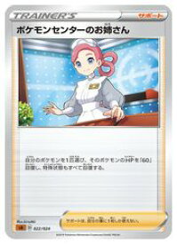 楽天市場 ポケモンセンターのお姉さんの通販