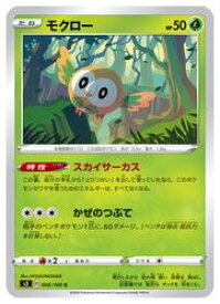 楽天市場 ポケモンカードゲーム S3 モクロー C 006 100 C カードマックス秋葉原 楽天市場店 楽天市場 ポケモンカードゲーム S3 モクロー C 006 100 C カードマックス秋葉原 楽天市場店
