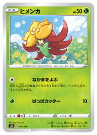 楽天市場 ポケモンカード ヒメンカの通販