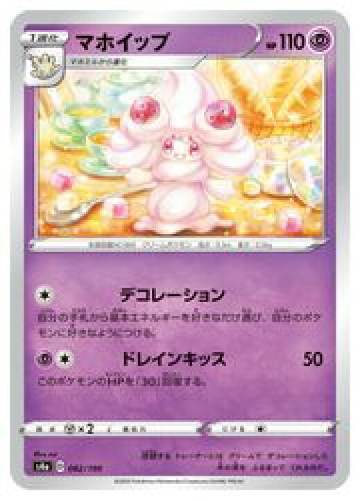 楽天市場 ポケモンカードゲーム S4a マホイップ ミラー仕様 C 0 190m C カードマックス秋葉原 楽天市場店 楽天市場 ポケモンカードゲーム S4a マホイップ ミラー仕様 C 0 190m C カードマックス秋葉原 楽天市場店