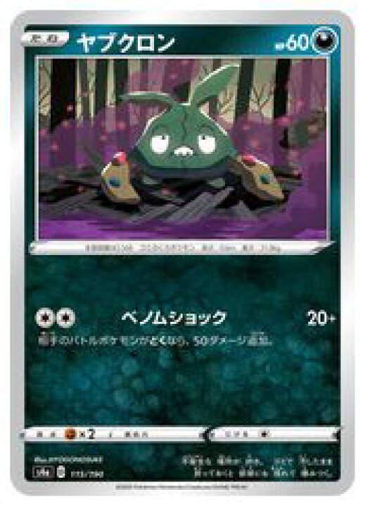 楽天市場 ポケモンカードゲーム S4a ヤブクロン C 115 190 C カードマックス秋葉原 楽天市場店