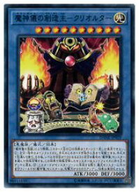 楽天市場 魔神儀の創造主 クリオルターの通販