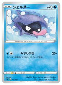 楽天市場 シェルダー ポケモンカードの通販