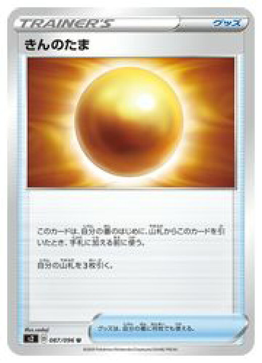 楽天市場 ポケモンカードゲーム S2 きんのたま U 087 096 U カードマックス秋葉原 楽天市場店