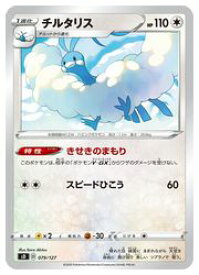 楽天市場 ポケモン チルタリスの通販