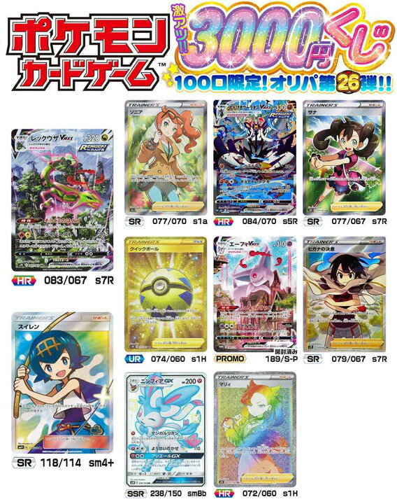 楽天市場 ポケモンカードゲーム ポケモン 激アツ3000円くじ 100口限定 オリパ 第26弾 カードマックス秋葉原 楽天市場店