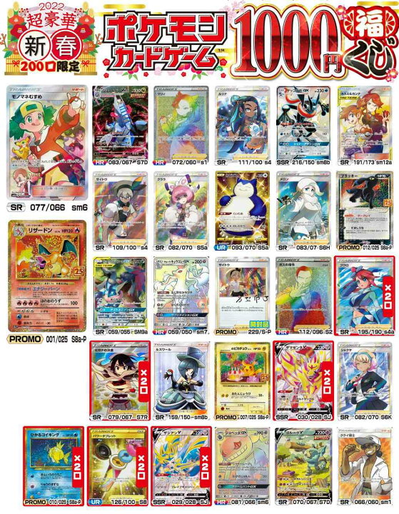 楽天市場 ポケモンカードゲーム 大当たり4口増し 22年 新春ポケモン 超激アツ1000円くじ 0口限定 オリパ カードマックス秋葉原 楽天市場店