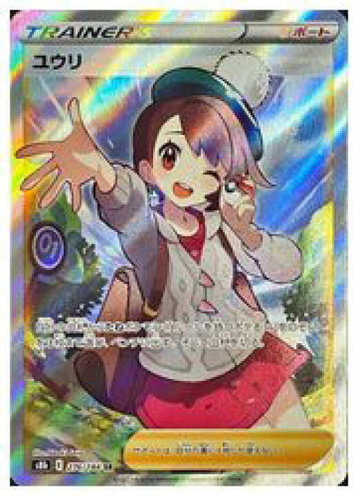 楽天市場 ポケモンカードゲーム S8b ユウリ Sr 276 184 Sr カードマックス秋葉原 楽天市場店