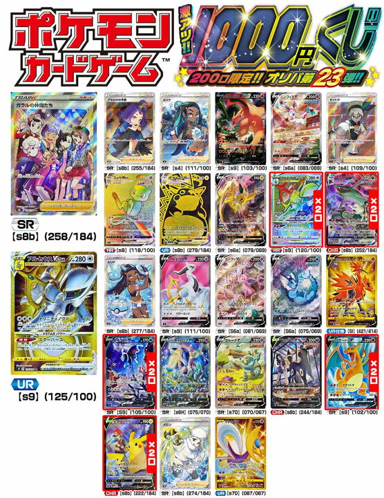 楽天市場 ポケモンカードゲーム ポケモン 激アツ1000円くじ 0口限定 オリパ 第23弾 カードマックス秋葉原 楽天市場店
