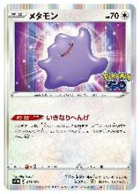 【ポケモンカードゲーム】【s10b】　メタモン(R)(053/071)◇R